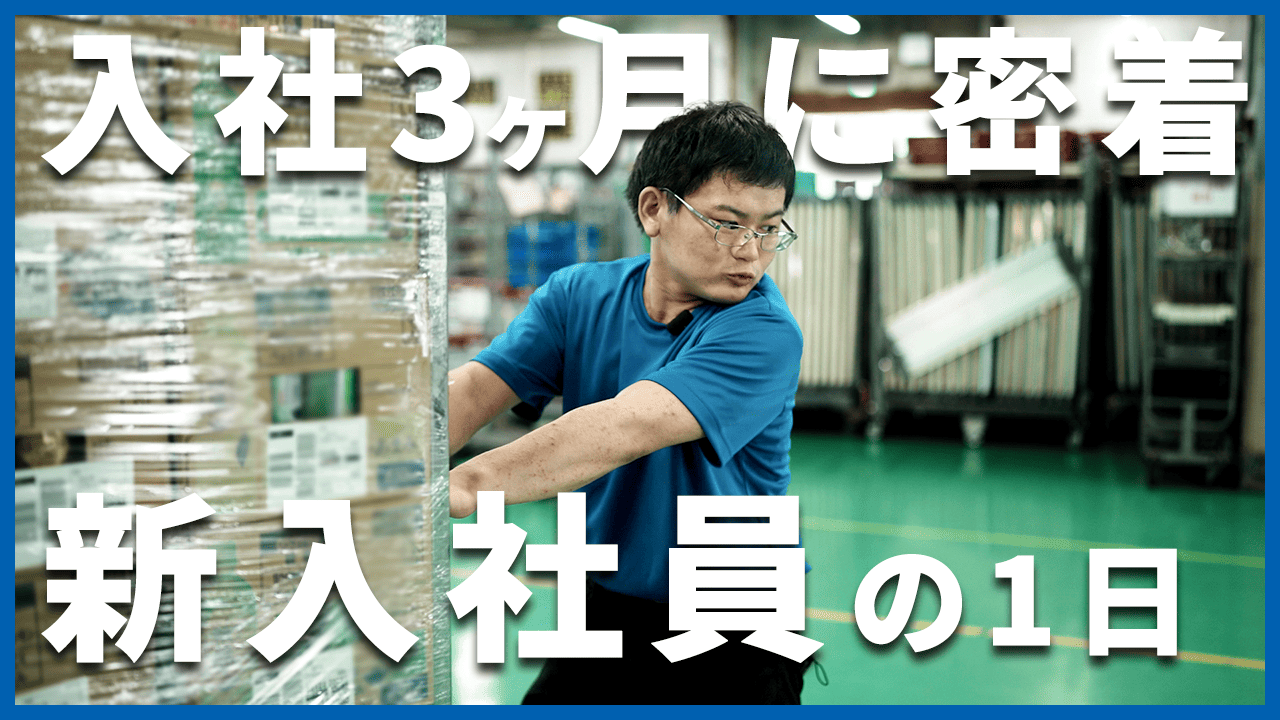 物流倉庫 1日の働き方 YouTube