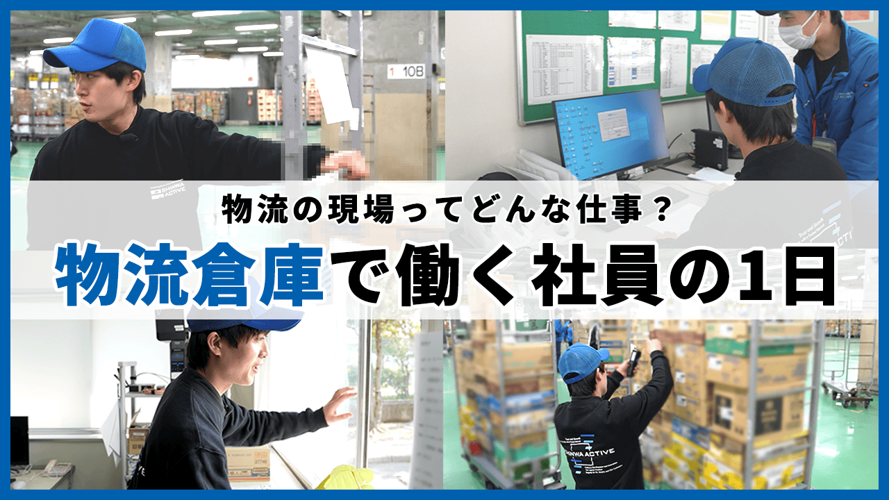 物流倉庫 1日の働き方 YouTube