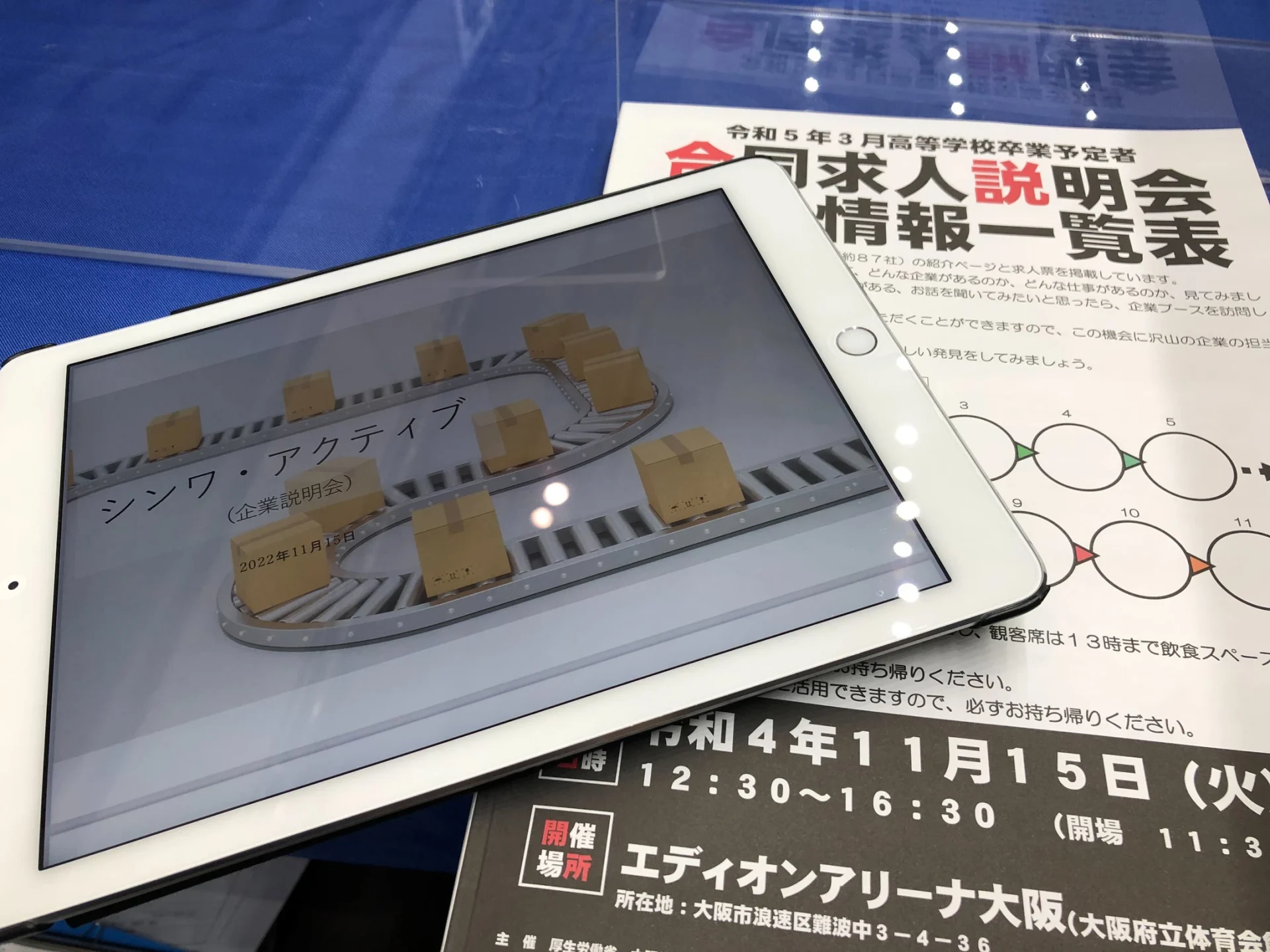 令和5年3月高等学校卒業予定者合同求人説明会