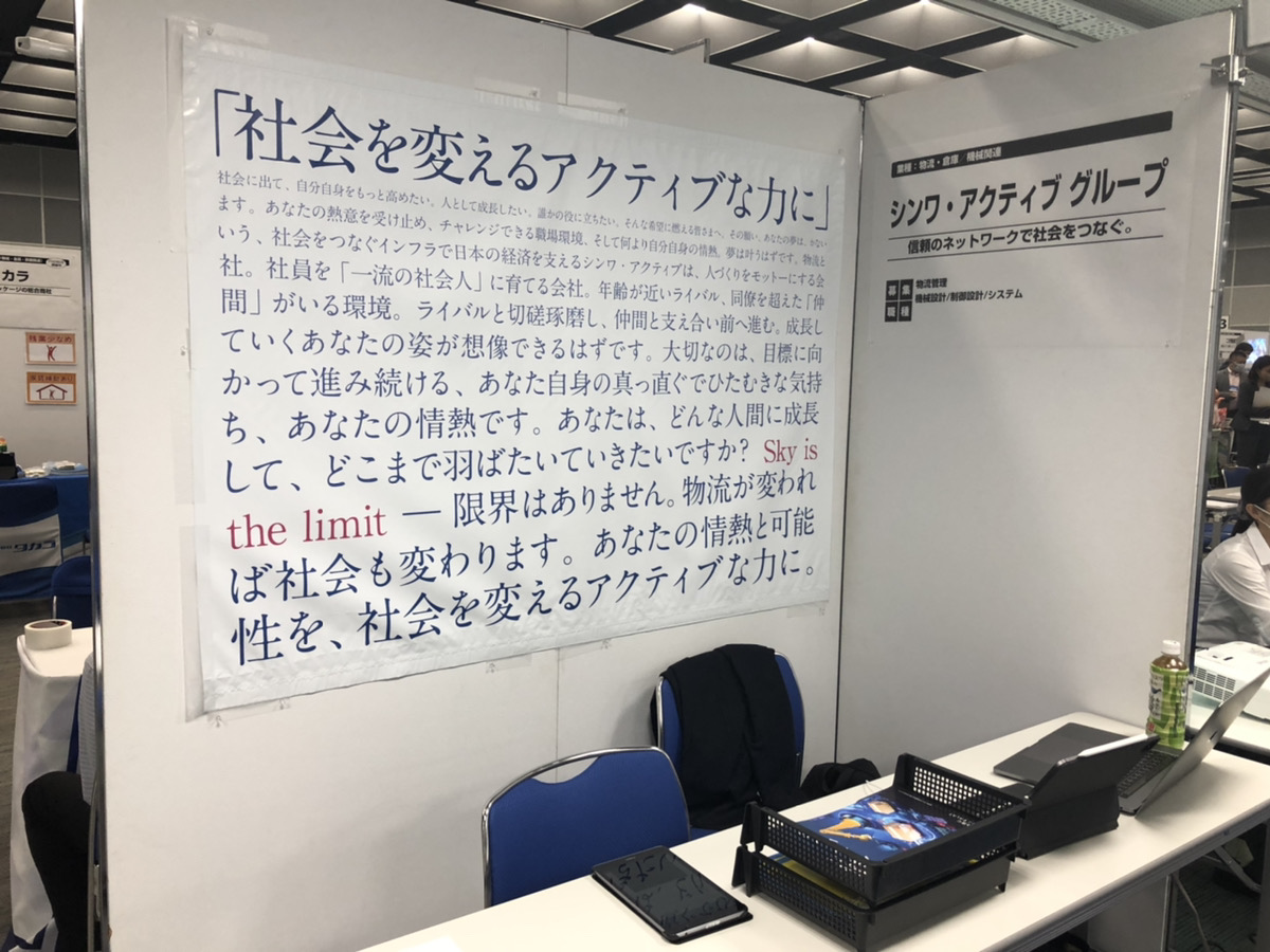 Re就活「転職博」
