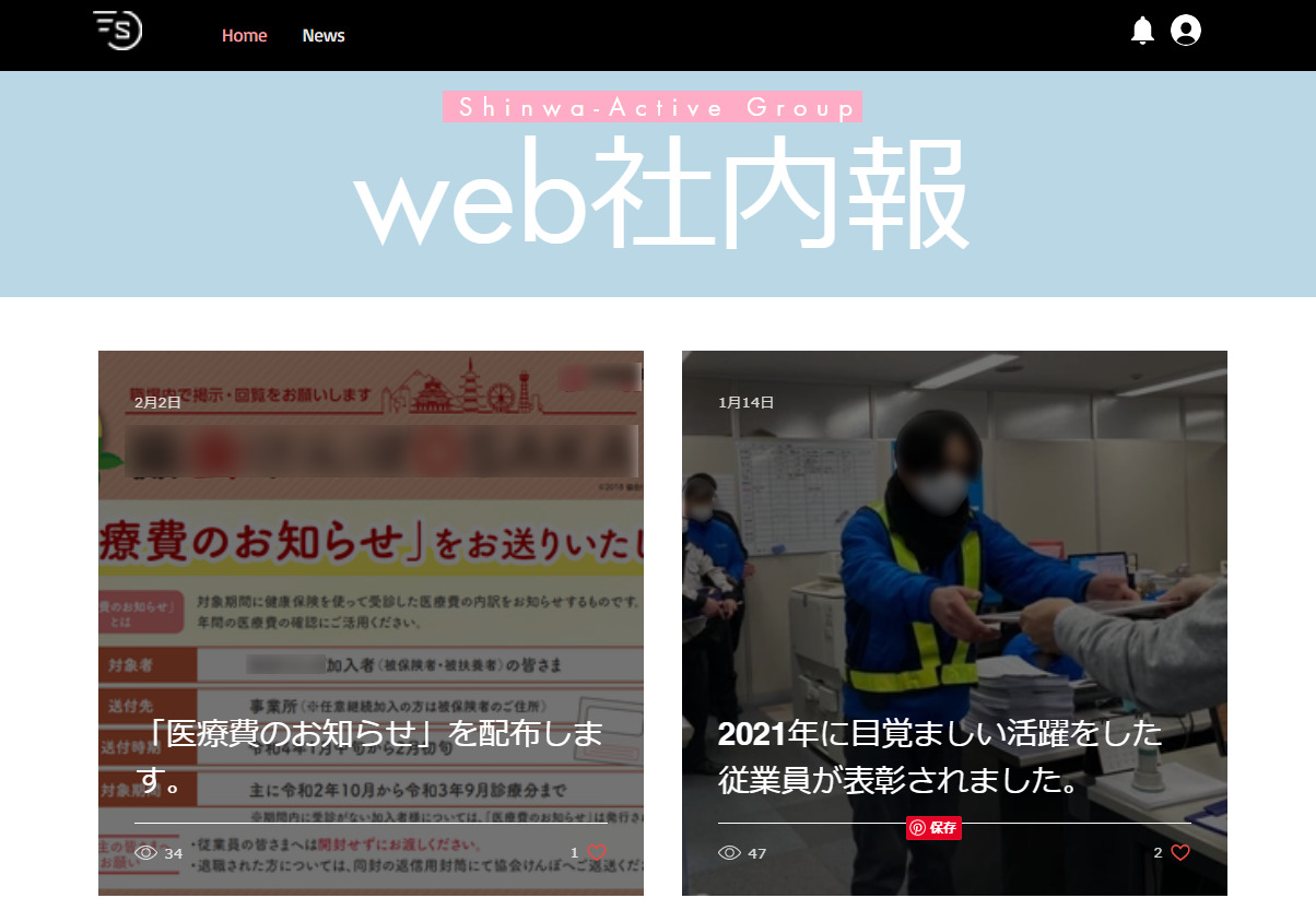 社内報のweb化