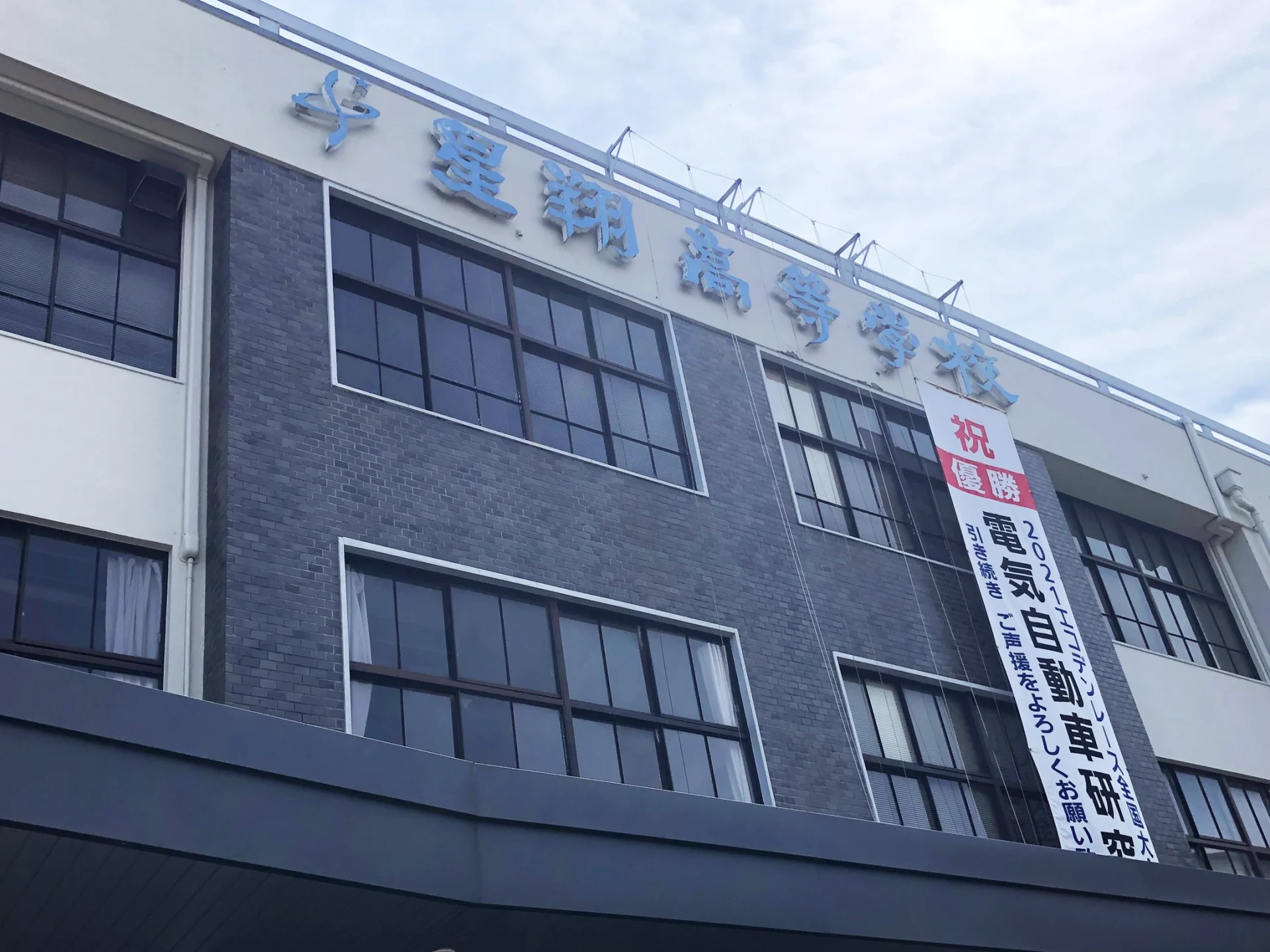 星翔高等学校面接指導