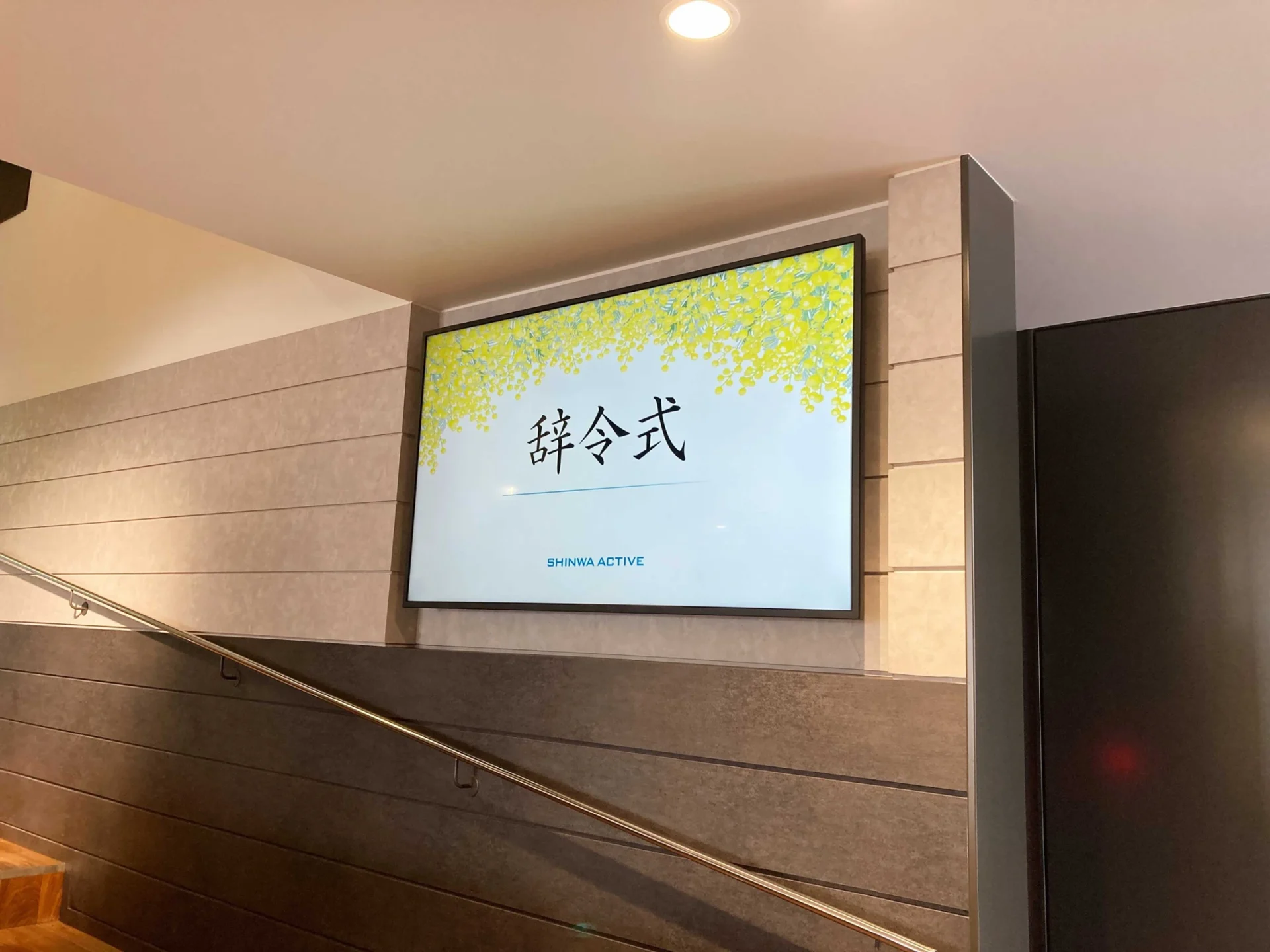 辞令式