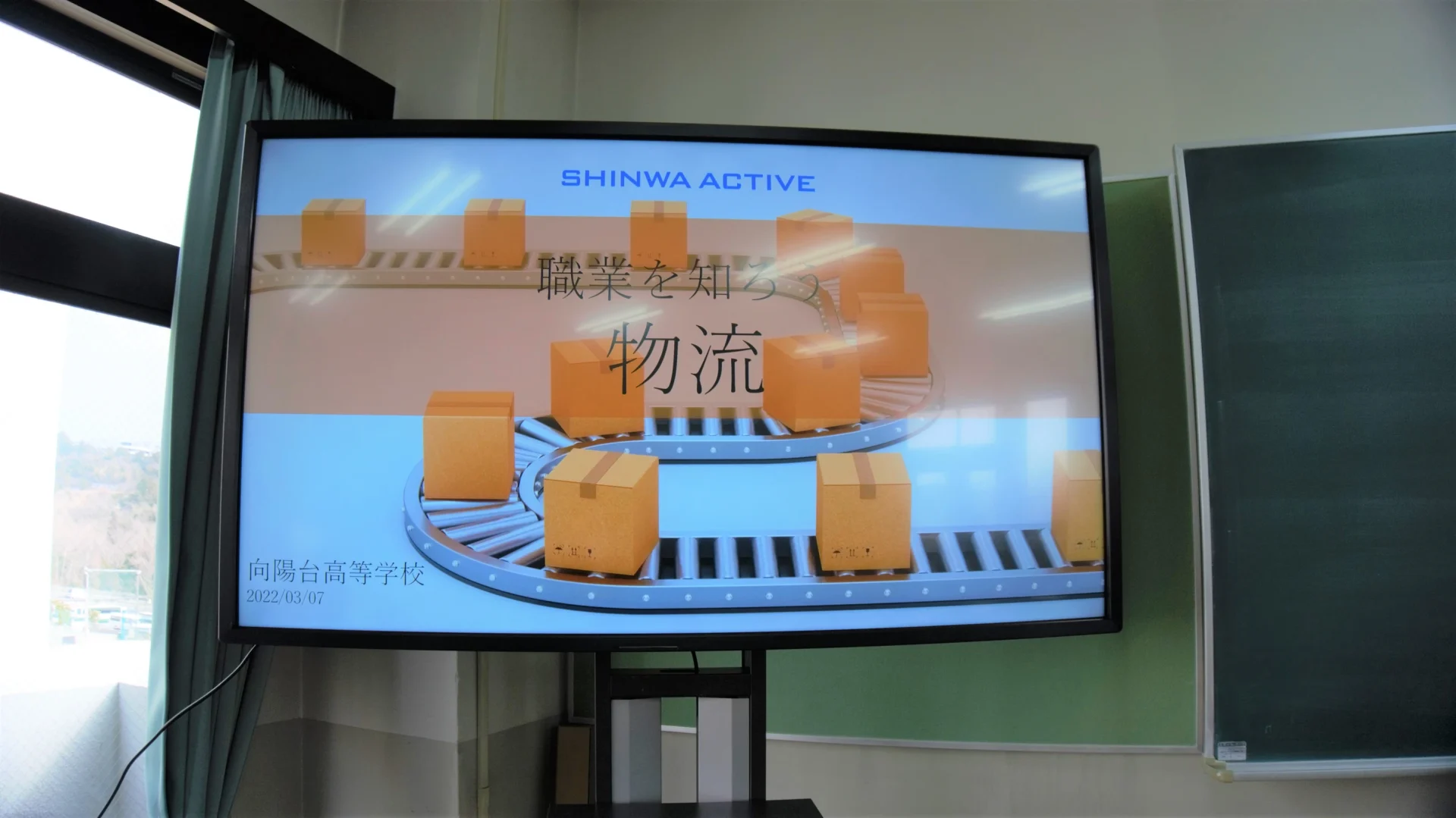 向陽台高等学校「高校内企業説明会」