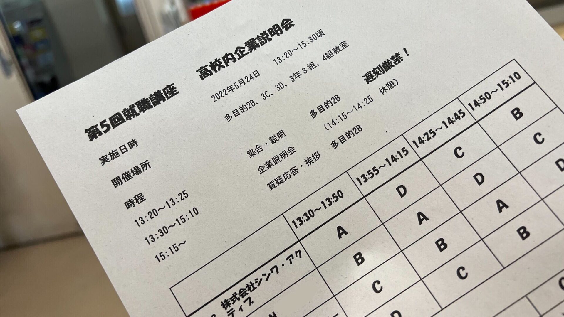 福井高等学校「高校内企業説明会」