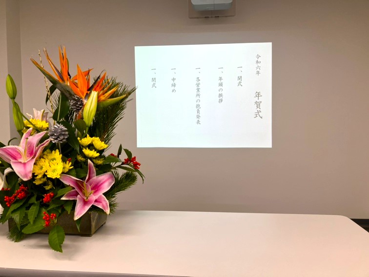 年賀式